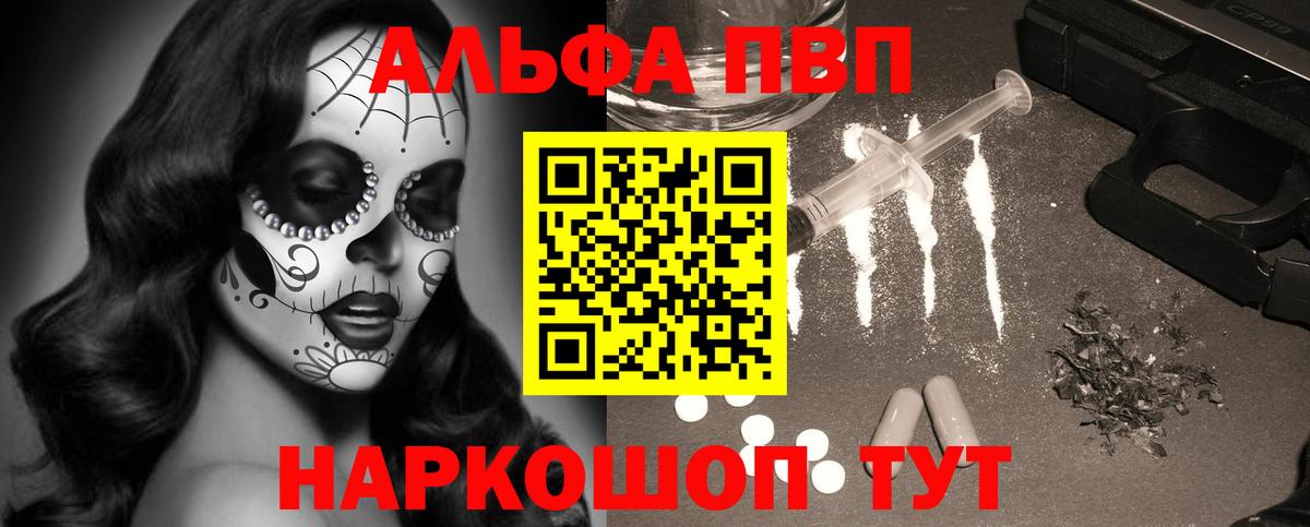 Alfa_PVP СК  APVP  Сергиев Посад  А ПВП кристаллы  Вход с VPN  Alpha PVP Crystall 