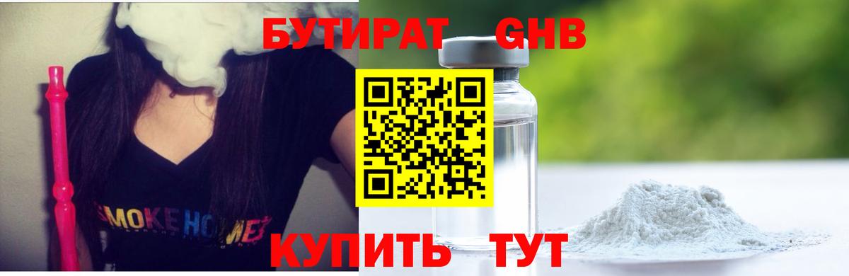 БУТИРАТ  Вход с VPN  Сергиев Посад  Бутират оксана 