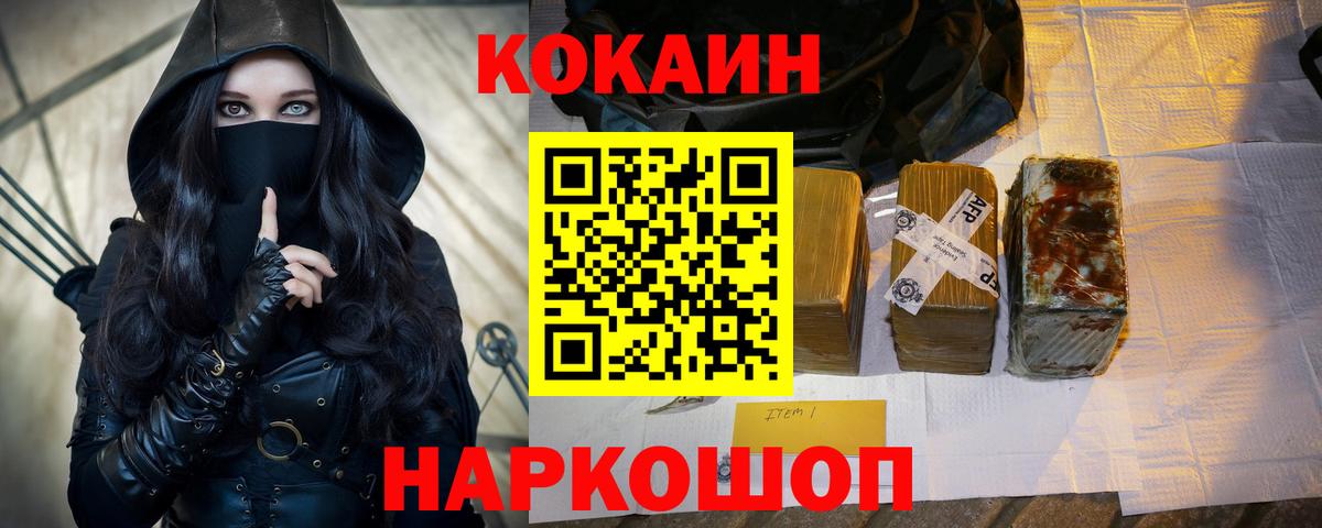 Кокаин 97% Сергиев Посад
