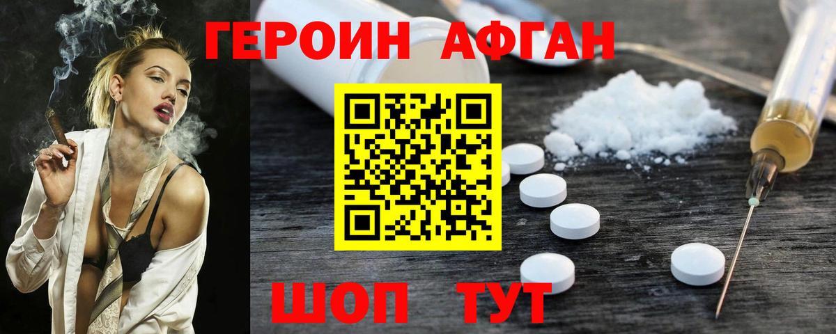 Героин  Вход с VPN  Сергиев Посад  Героин герыч 